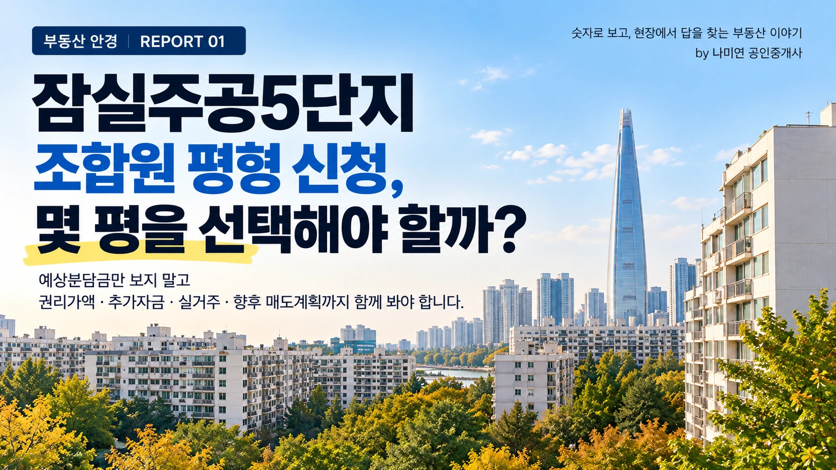 잠실주공5단지 전경